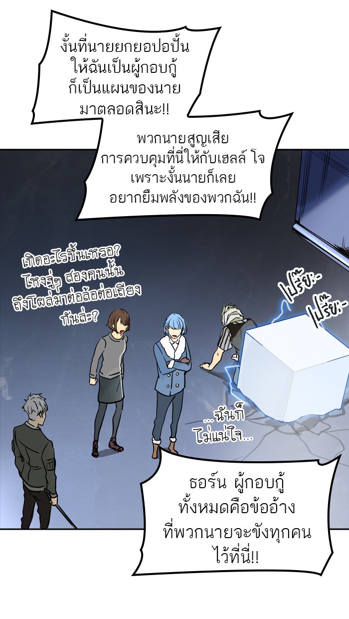 ทาวเวอร์ออฟก๊อด หอคอยเทพเจ้า - หน้า 133