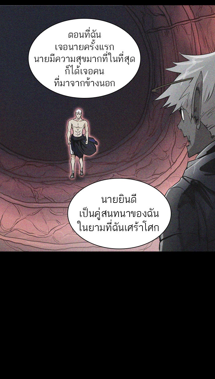 ทาวเวอร์ออฟก๊อด หอคอยเทพเจ้า - หน้า 33