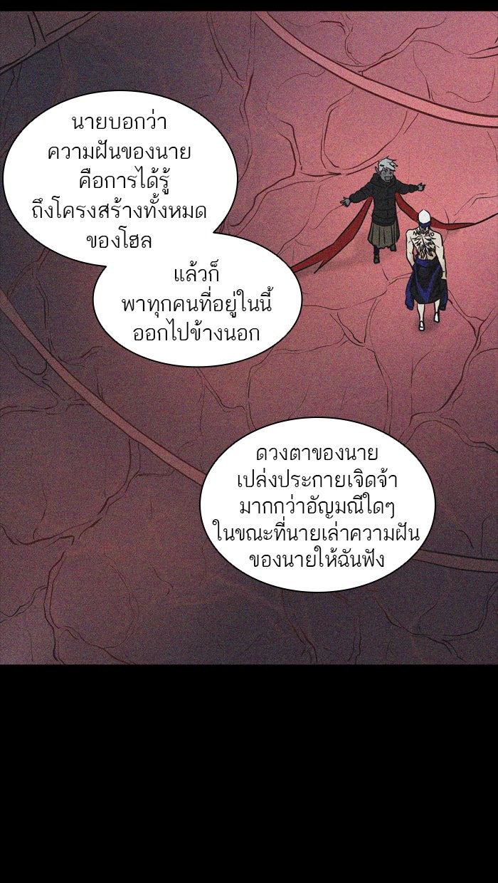 ทาวเวอร์ออฟก๊อด หอคอยเทพเจ้า - หน้า 34