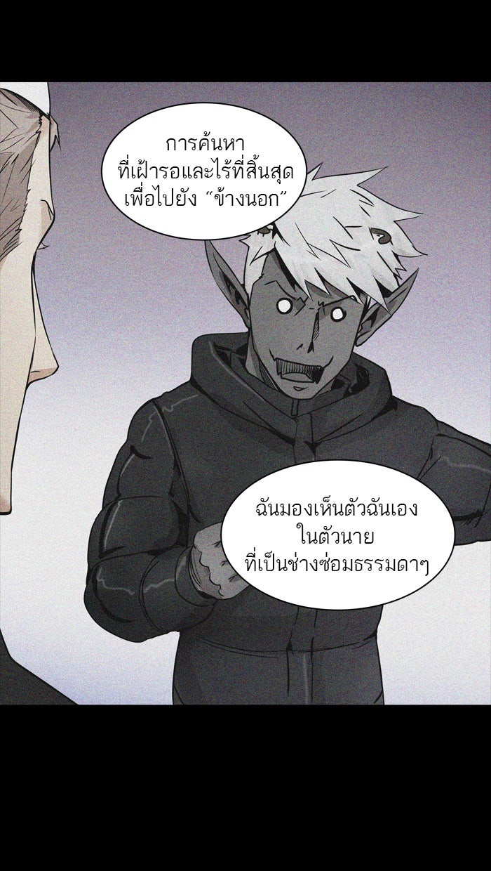 ทาวเวอร์ออฟก๊อด หอคอยเทพเจ้า - หน้า 35