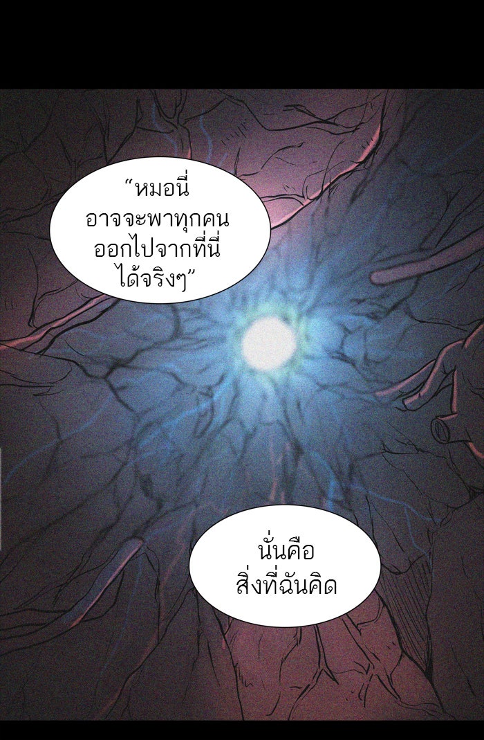 ทาวเวอร์ออฟก๊อด หอคอยเทพเจ้า - หน้า 36