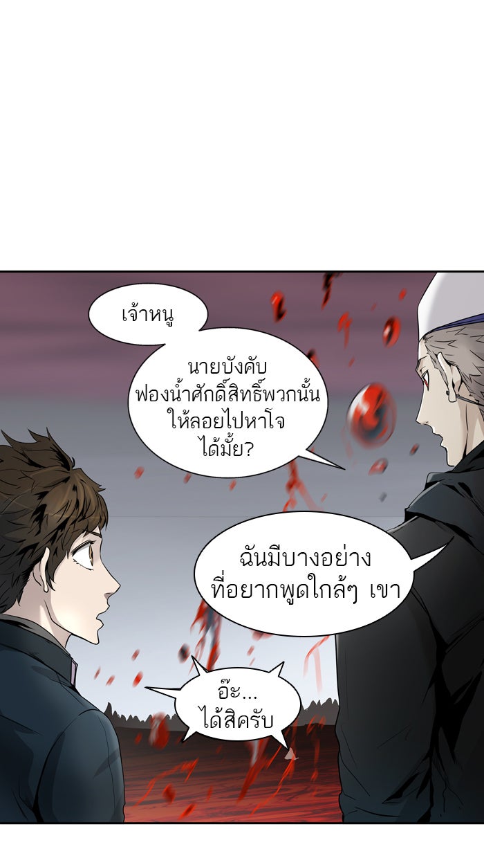 ทาวเวอร์ออฟก๊อด หอคอยเทพเจ้า - หน้า 93