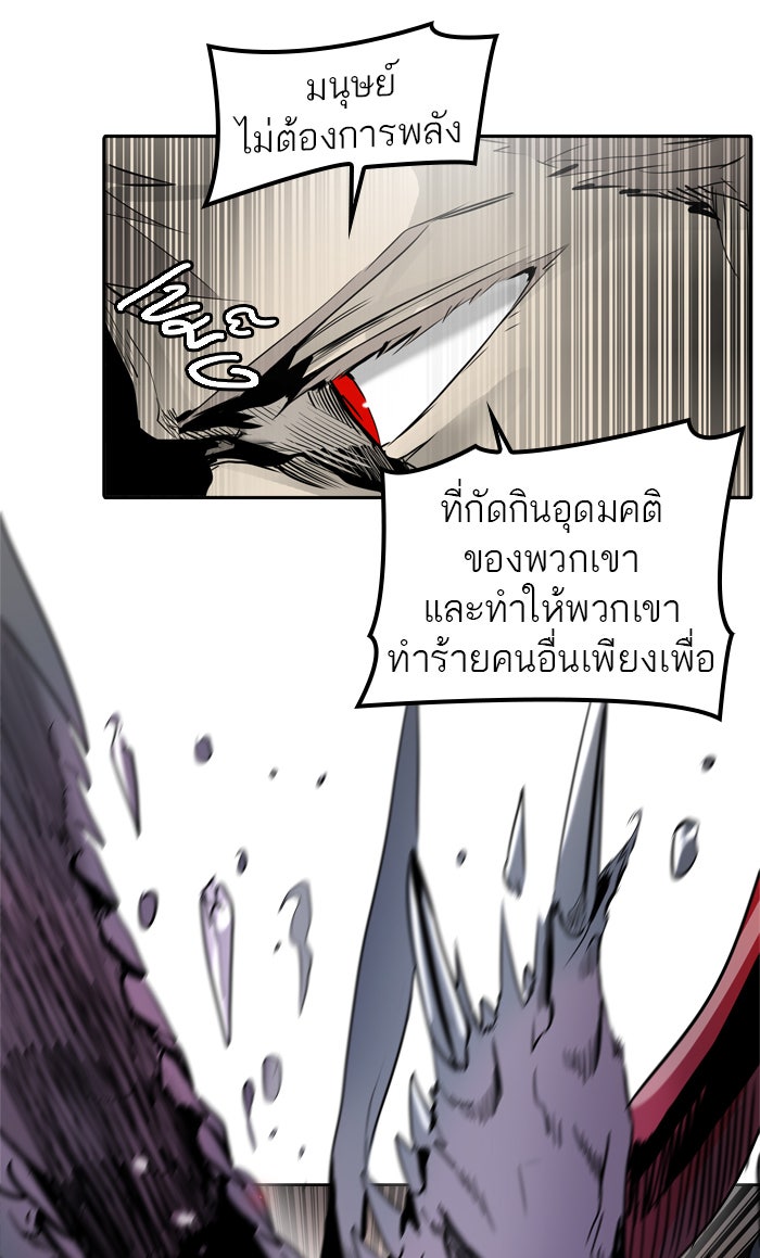 ทาวเวอร์ออฟก๊อด หอคอยเทพเจ้า - หน้า 126