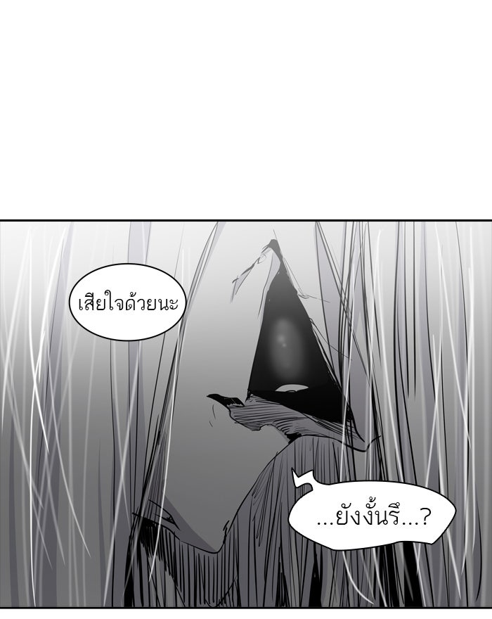 ทาวเวอร์ออฟก๊อด หอคอยเทพเจ้า - หน้า 79