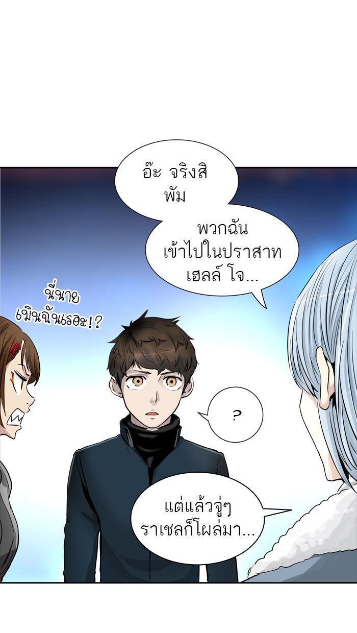 ทาวเวอร์ออฟก๊อด หอคอยเทพเจ้า - หน้า 46