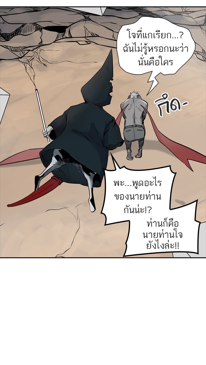 ทาวเวอร์ออฟก๊อด หอคอยเทพเจ้า - หน้า 83