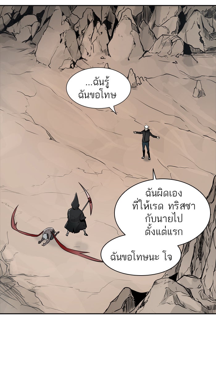 ทาวเวอร์ออฟก๊อด หอคอยเทพเจ้า - หน้า 91