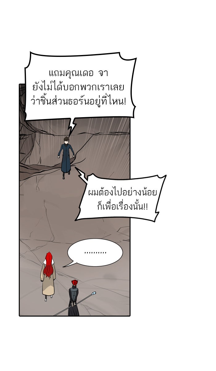 ทาวเวอร์ออฟก๊อด หอคอยเทพเจ้า - หน้า 39