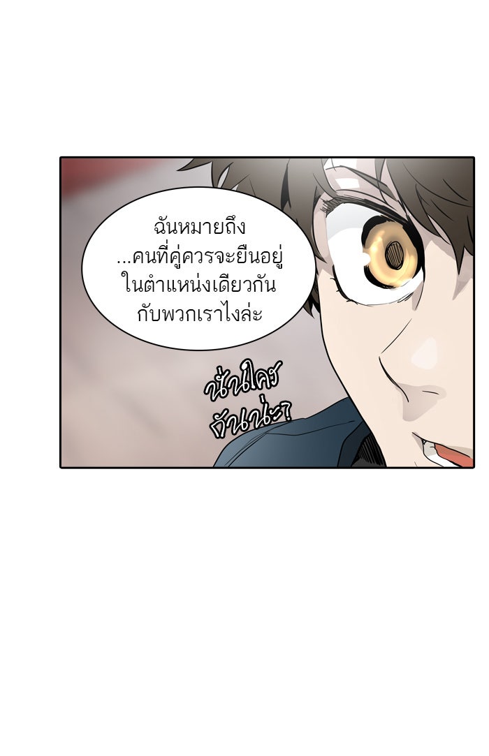 ทาวเวอร์ออฟก๊อด หอคอยเทพเจ้า - หน้า 123