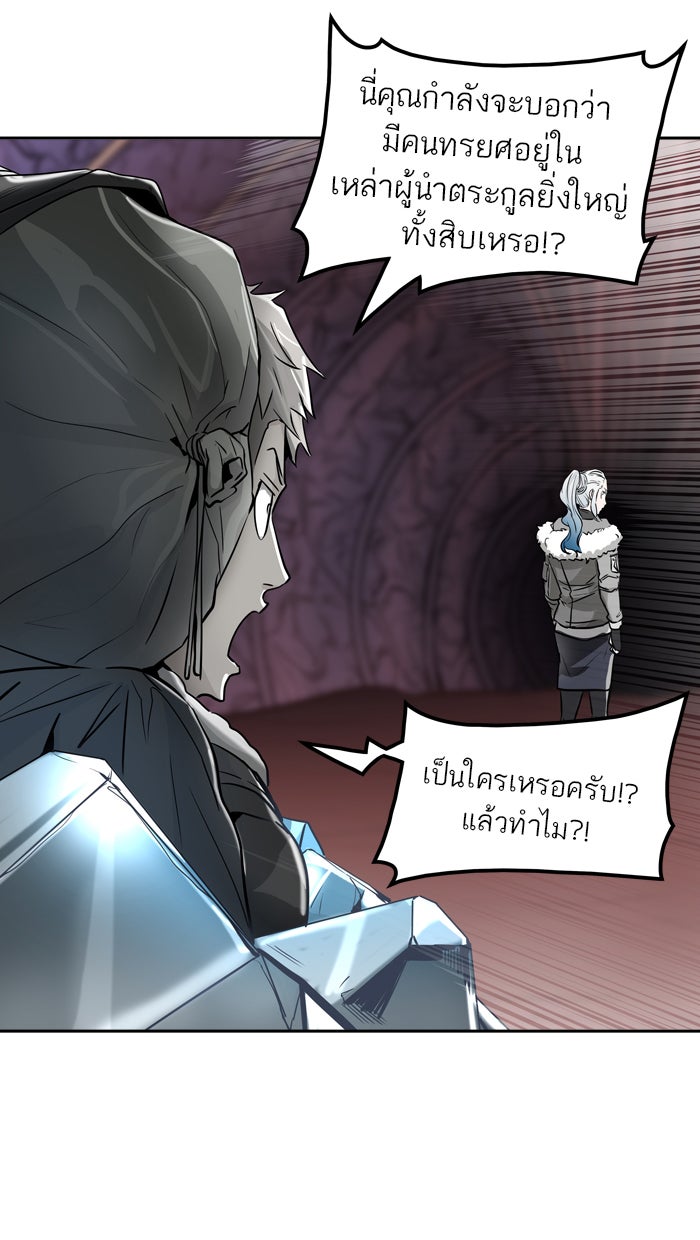 ทาวเวอร์ออฟก๊อด หอคอยเทพเจ้า - หน้า 2