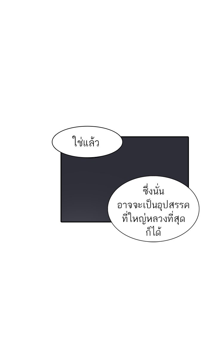 ทาวเวอร์ออฟก๊อด หอคอยเทพเจ้า - หน้า 116