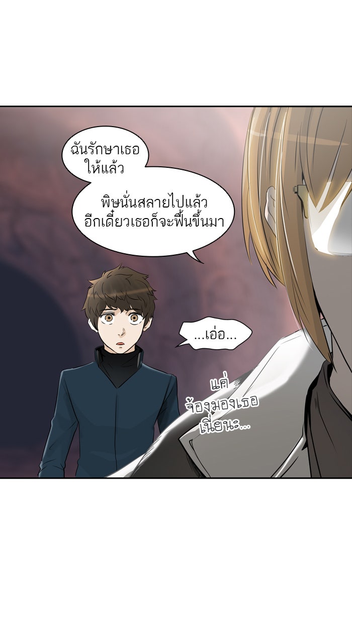 ทาวเวอร์ออฟก๊อด หอคอยเทพเจ้า - หน้า 60