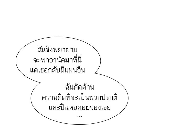 ทาวเวอร์ออฟก๊อด หอคอยเทพเจ้า - หน้า 39