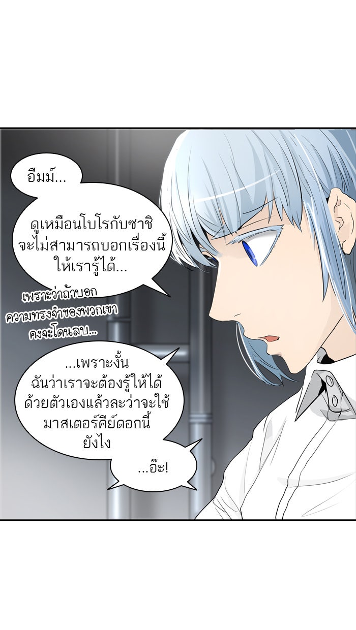 ทาวเวอร์ออฟก๊อด หอคอยเทพเจ้า - หน้า 73