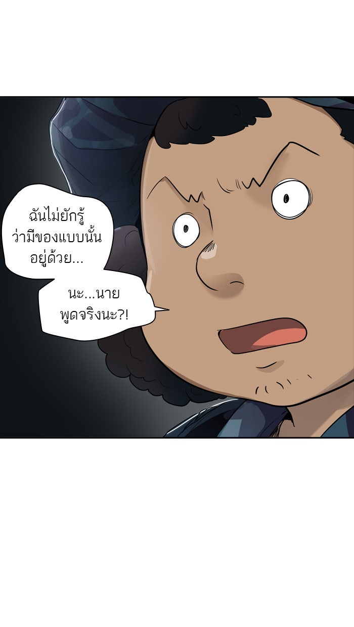 ทาวเวอร์ออฟก๊อด หอคอยเทพเจ้า - หน้า 77