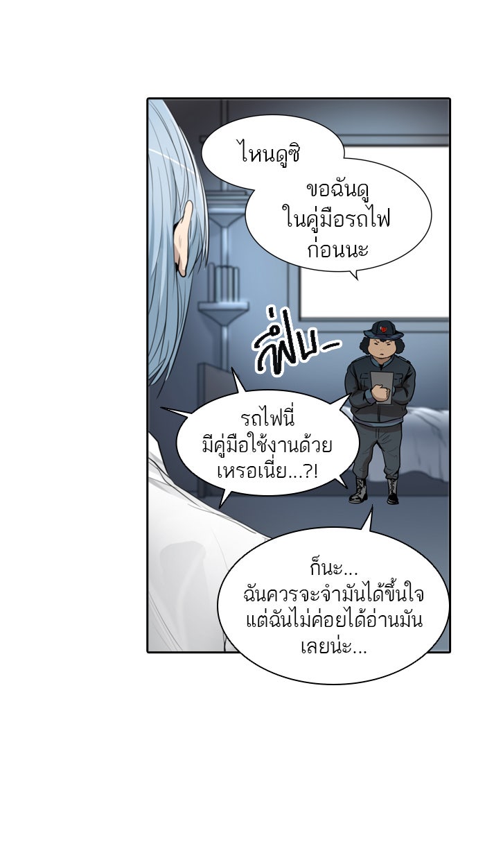 ทาวเวอร์ออฟก๊อด หอคอยเทพเจ้า - หน้า 79