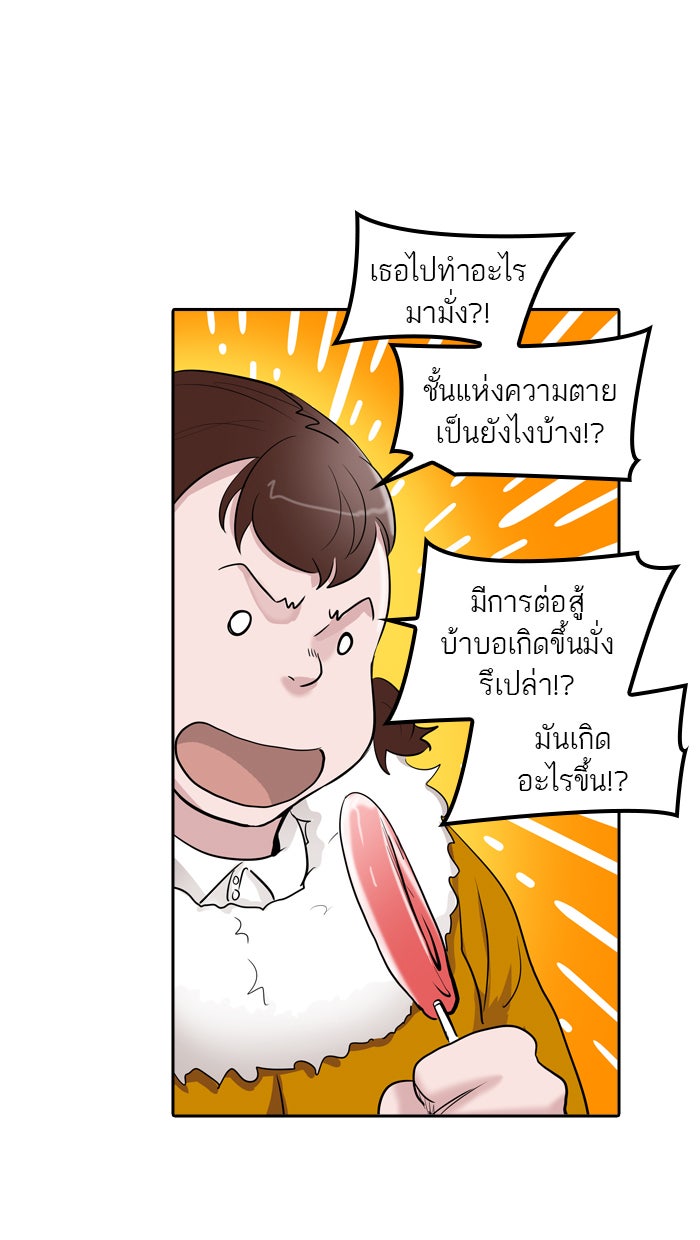 ทาวเวอร์ออฟก๊อด หอคอยเทพเจ้า - หน้า 87