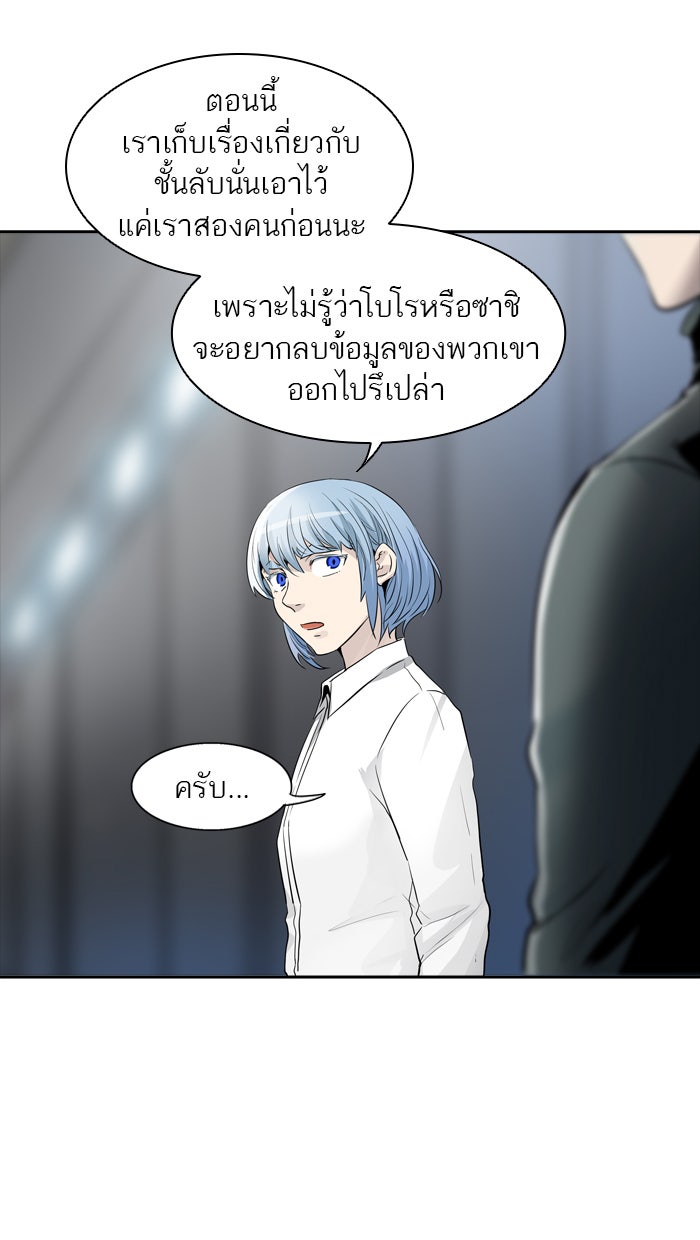 ทาวเวอร์ออฟก๊อด หอคอยเทพเจ้า - หน้า 95
