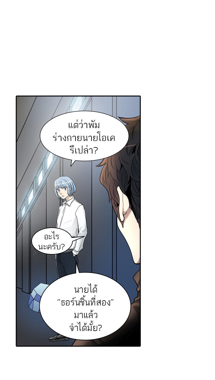 ทาวเวอร์ออฟก๊อด หอคอยเทพเจ้า - หน้า 97