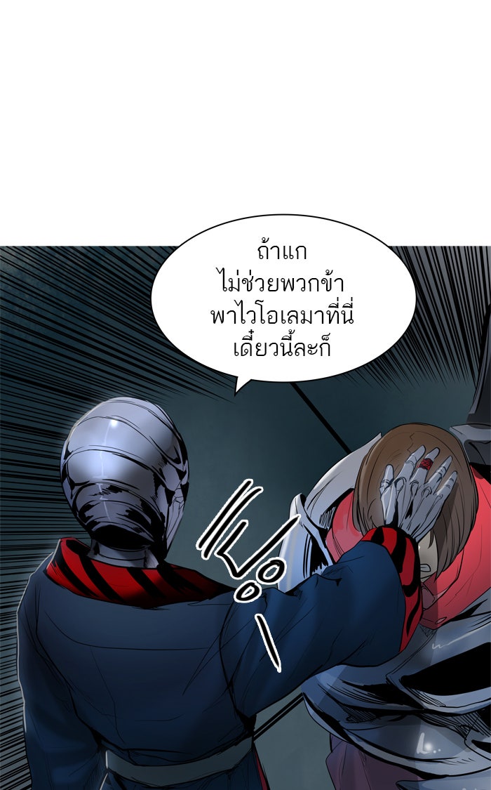 ทาวเวอร์ออฟก๊อด หอคอยเทพเจ้า - หน้า 129