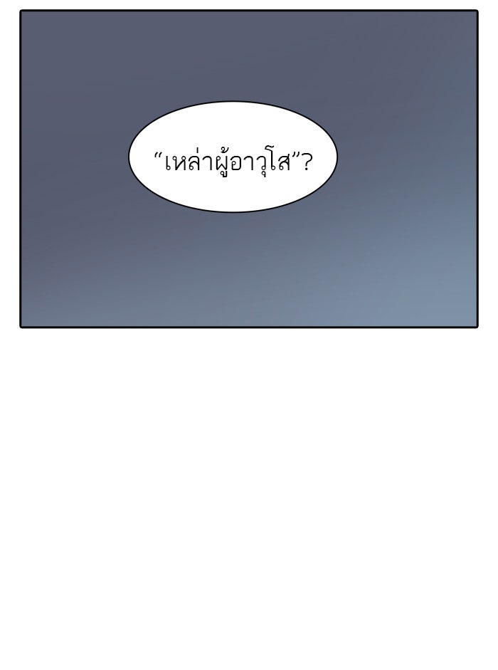 ทาวเวอร์ออฟก๊อด หอคอยเทพเจ้า - หน้า 33