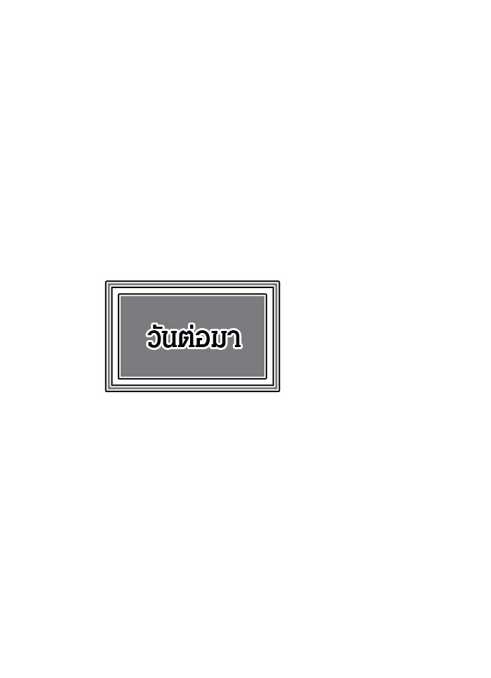 ทาวเวอร์ออฟก๊อด หอคอยเทพเจ้า - หน้า 40