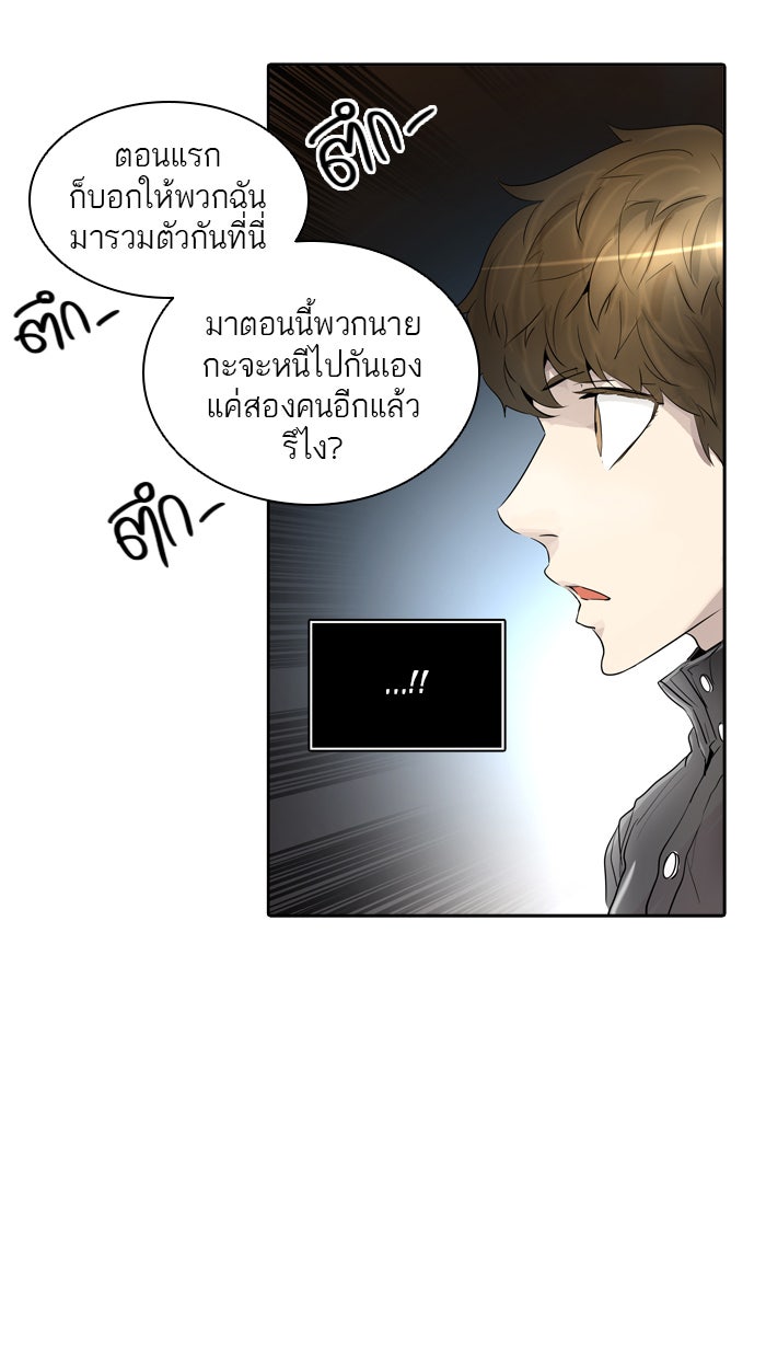 ทาวเวอร์ออฟก๊อด หอคอยเทพเจ้า - หน้า 46