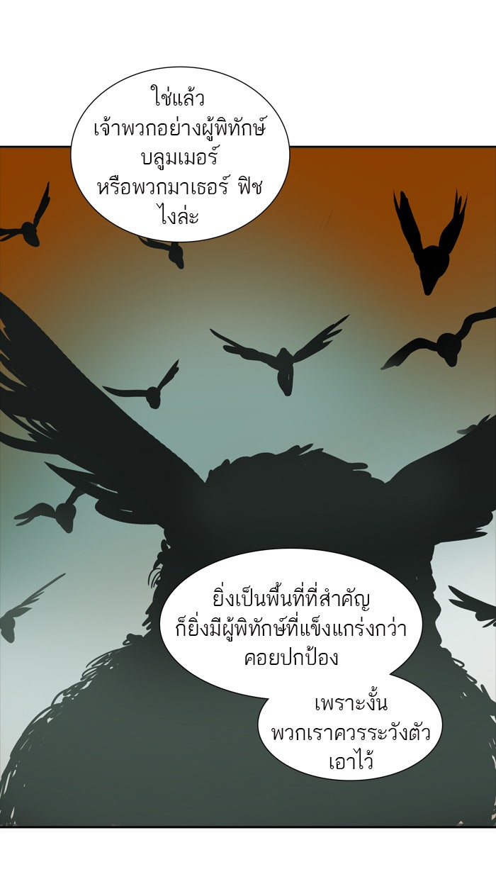 ทาวเวอร์ออฟก๊อด หอคอยเทพเจ้า - หน้า 63