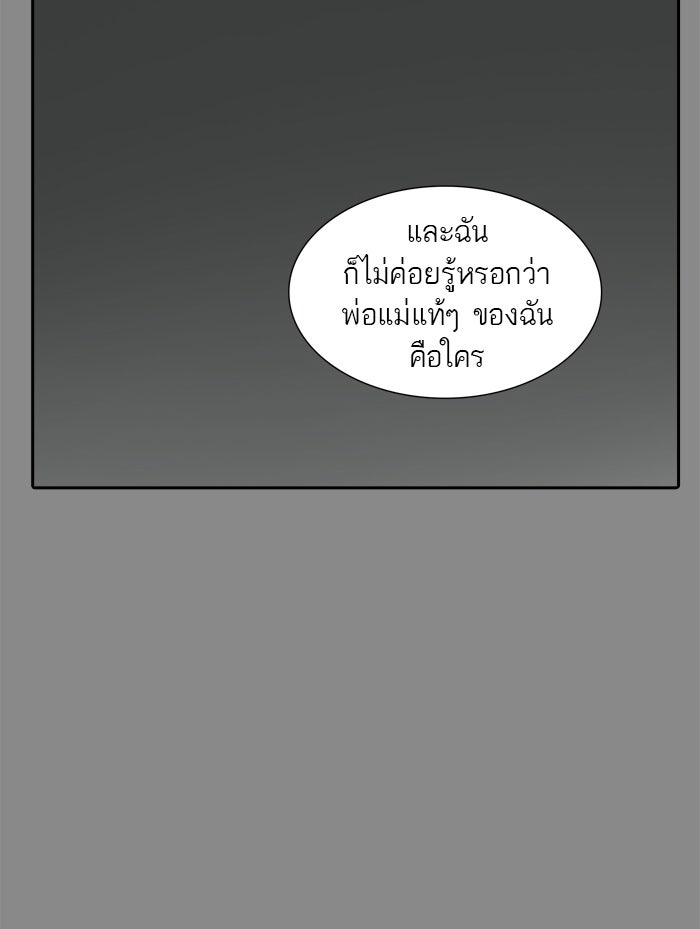 ทาวเวอร์ออฟก๊อด หอคอยเทพเจ้า - หน้า 45