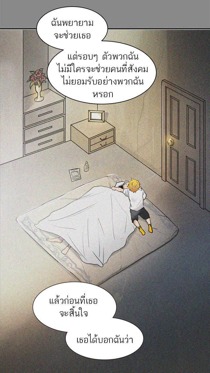ทาวเวอร์ออฟก๊อด หอคอยเทพเจ้า - หน้า 58