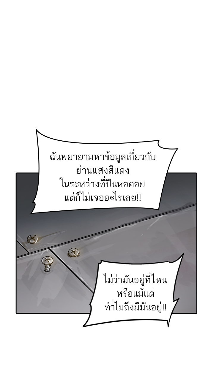 ทาวเวอร์ออฟก๊อด หอคอยเทพเจ้า - หน้า 75