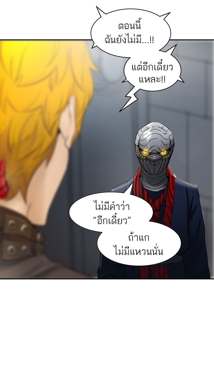 ทาวเวอร์ออฟก๊อด หอคอยเทพเจ้า - หน้า 82