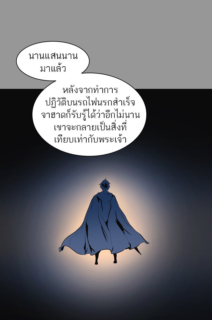 ทาวเวอร์ออฟก๊อด หอคอยเทพเจ้า - หน้า 97