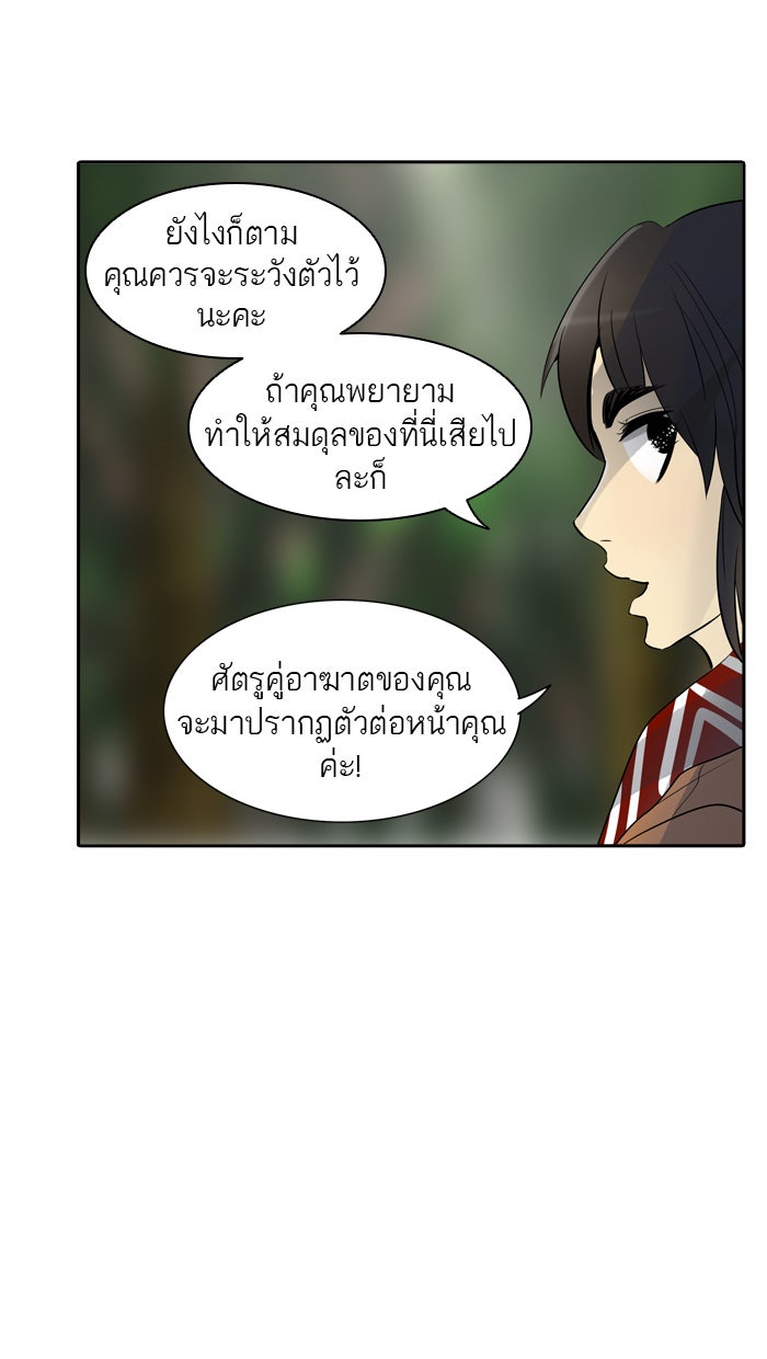 ทาวเวอร์ออฟก๊อด หอคอยเทพเจ้า - หน้า 106