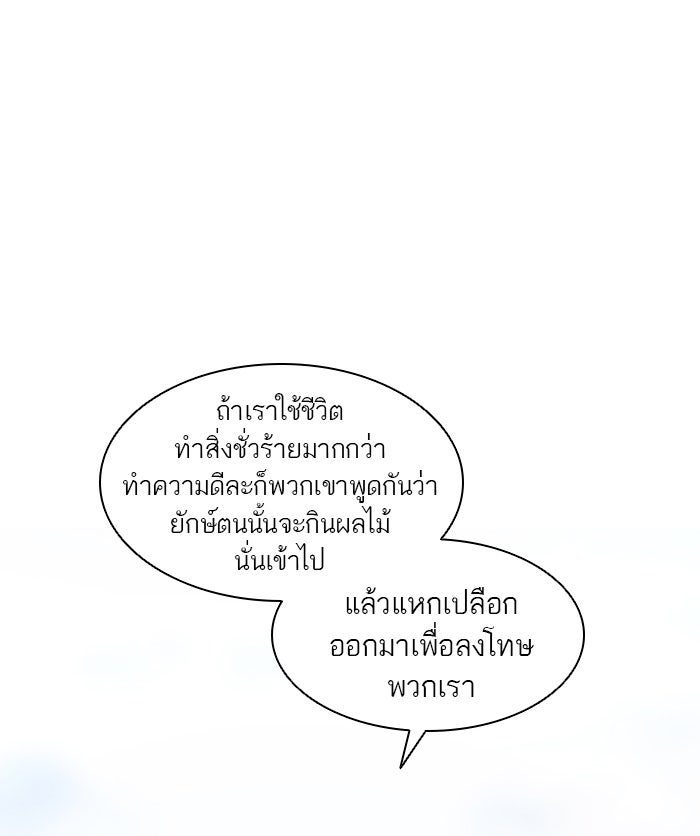 ทาวเวอร์ออฟก๊อด หอคอยเทพเจ้า - หน้า 41
