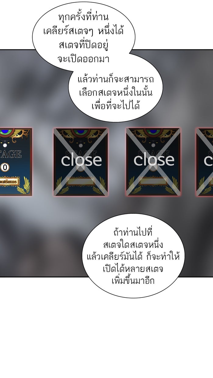 ทาวเวอร์ออฟก๊อด หอคอยเทพเจ้า - หน้า 50