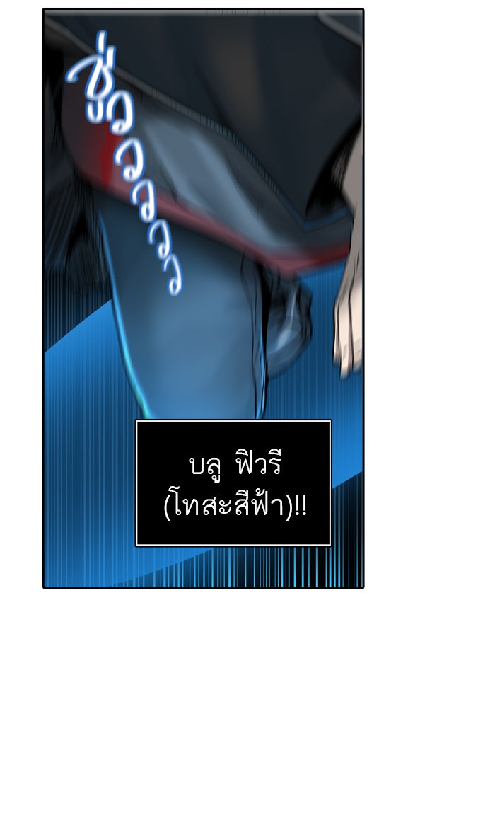 ทาวเวอร์ออฟก๊อด หอคอยเทพเจ้า - หน้า 85