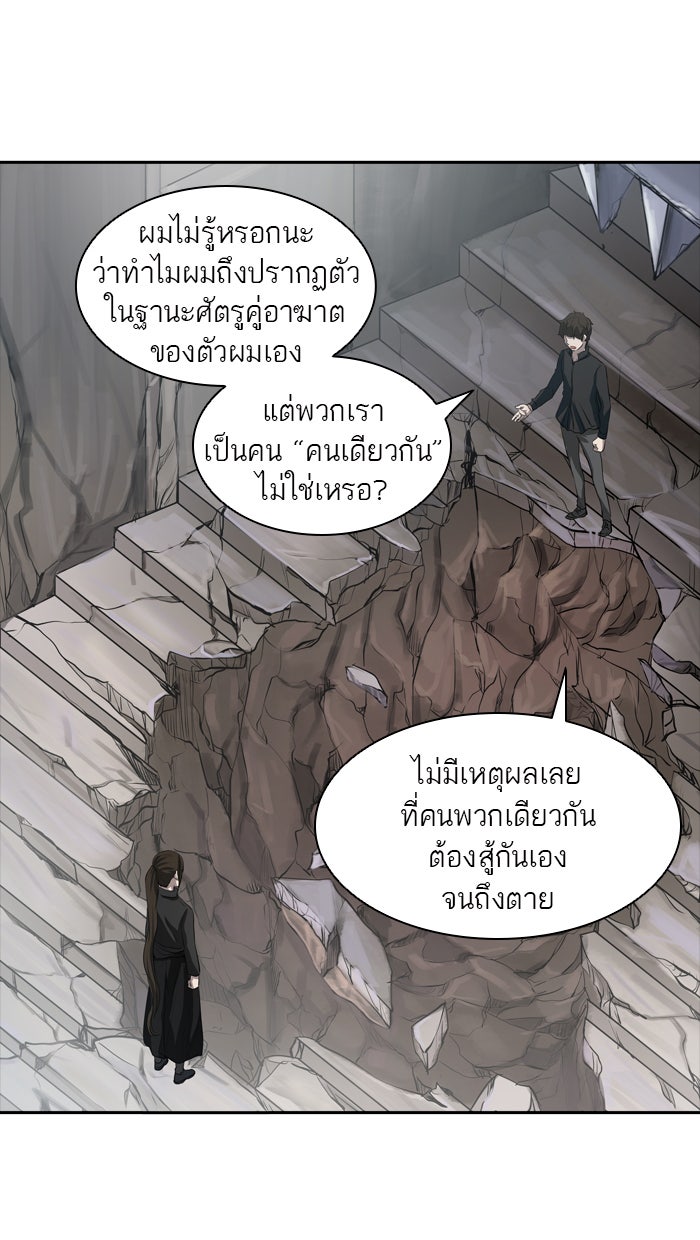 ทาวเวอร์ออฟก๊อด หอคอยเทพเจ้า - หน้า 13