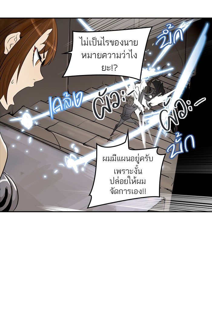 ทาวเวอร์ออฟก๊อด หอคอยเทพเจ้า - หน้า 37