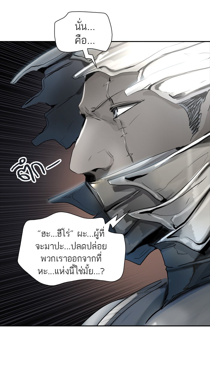 ทาวเวอร์ออฟก๊อด หอคอยเทพเจ้า - หน้า 85