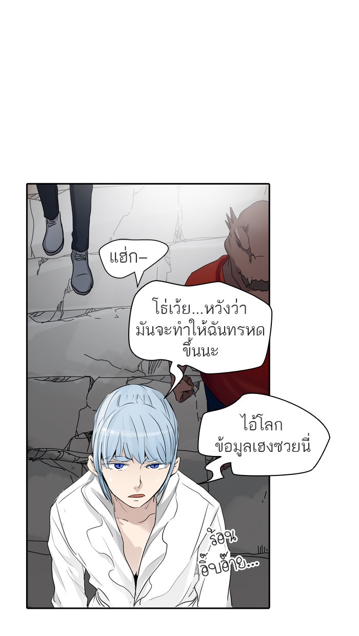 ทาวเวอร์ออฟก๊อด หอคอยเทพเจ้า - หน้า 89