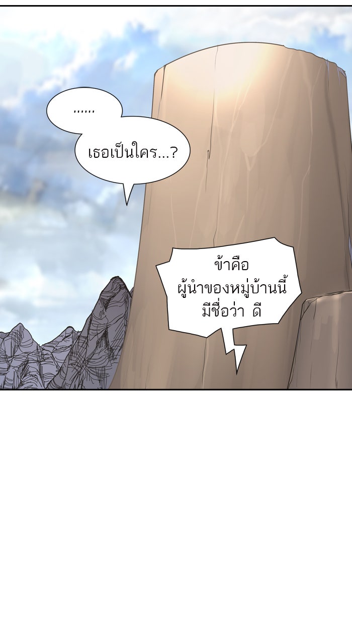 ทาวเวอร์ออฟก๊อด หอคอยเทพเจ้า - หน้า 4