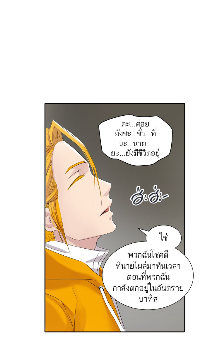 ทาวเวอร์ออฟก๊อด หอคอยเทพเจ้า - หน้า 40