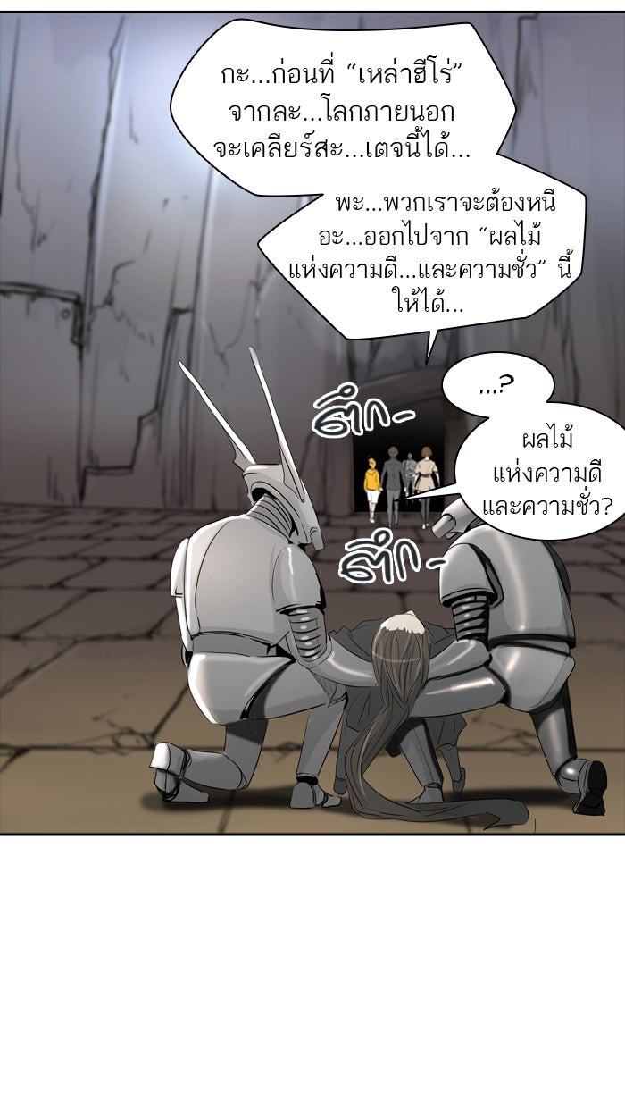 ทาวเวอร์ออฟก๊อด หอคอยเทพเจ้า - หน้า 63