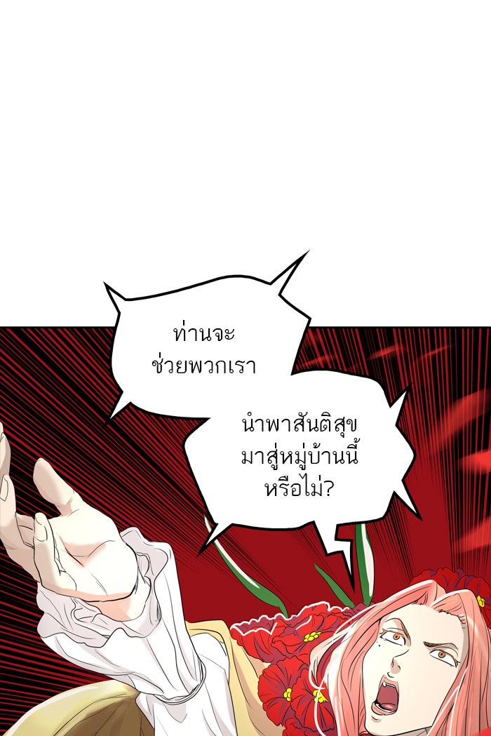 ทาวเวอร์ออฟก๊อด หอคอยเทพเจ้า - หน้า 7