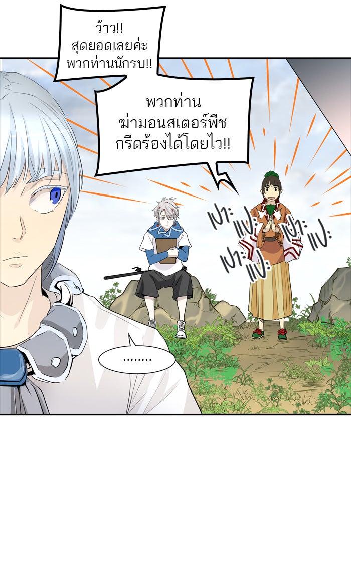 ทาวเวอร์ออฟก๊อด หอคอยเทพเจ้า - หน้า 73
