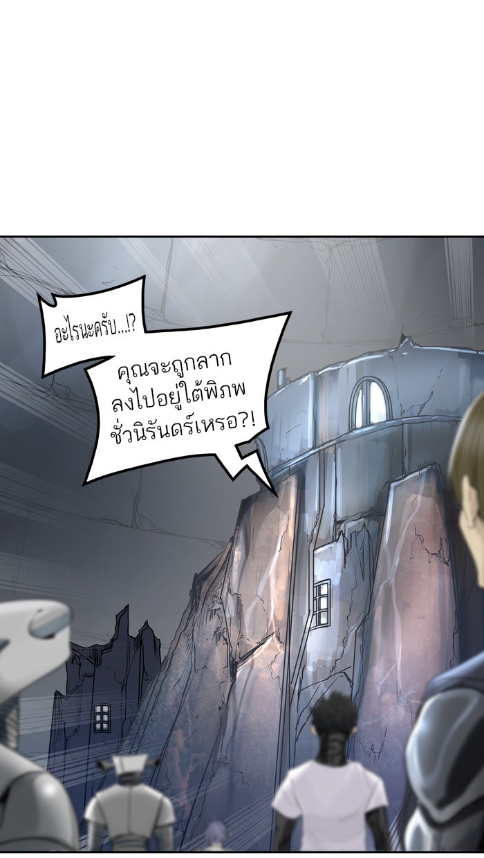 ทาวเวอร์ออฟก๊อด หอคอยเทพเจ้า - หน้า 79