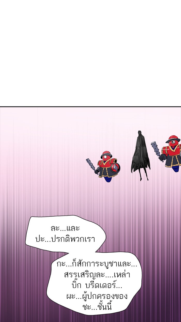 ทาวเวอร์ออฟก๊อด หอคอยเทพเจ้า - หน้า 87