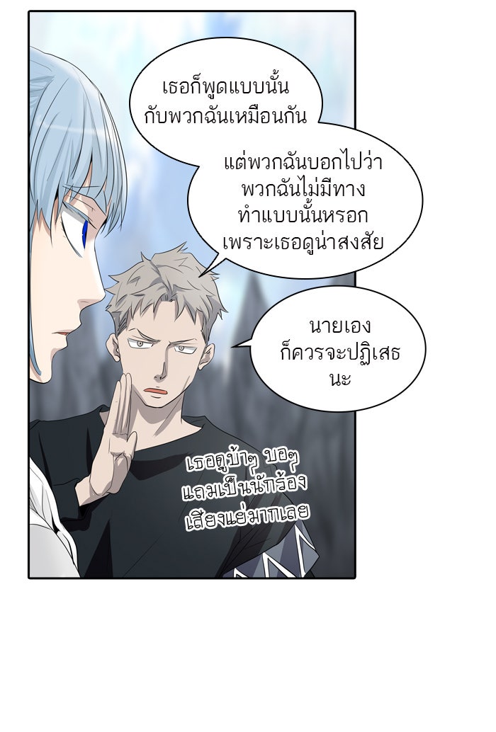 ทาวเวอร์ออฟก๊อด หอคอยเทพเจ้า - หน้า 9