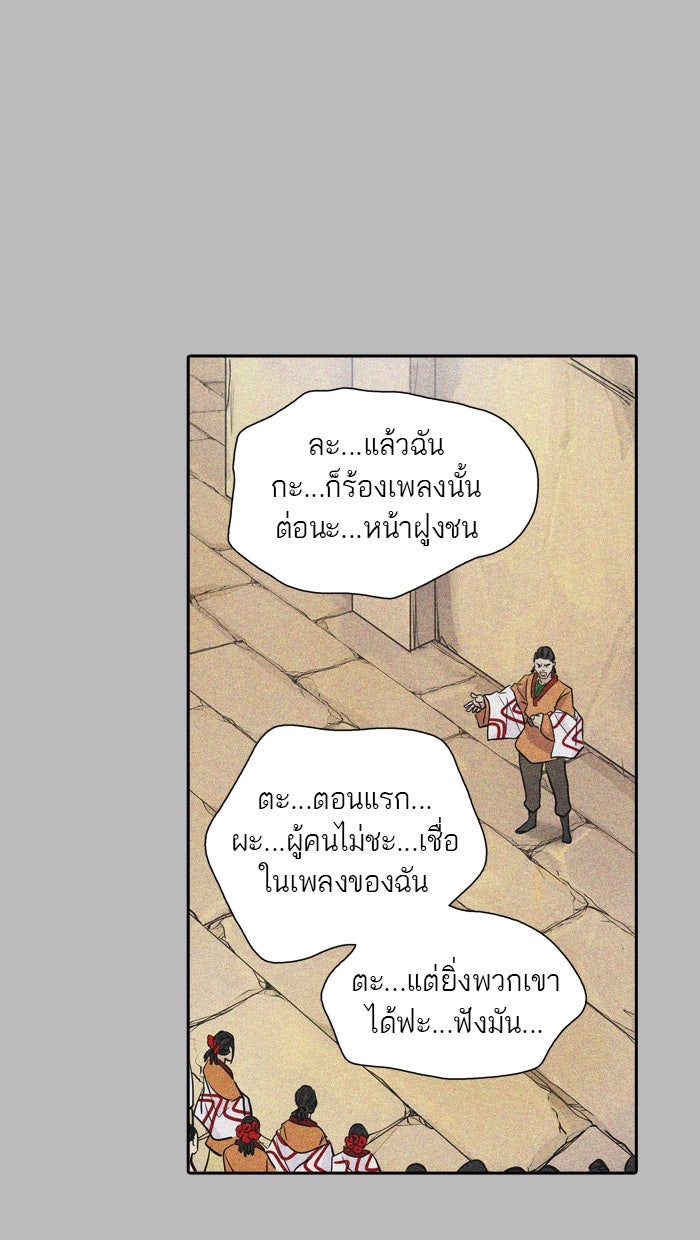 ทาวเวอร์ออฟก๊อด หอคอยเทพเจ้า - หน้า 97